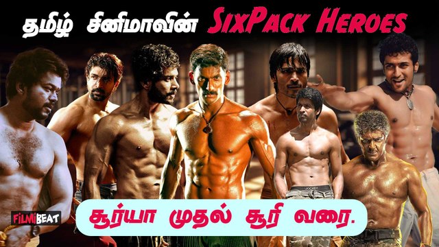 Trend-ஐ மாற்றிய தமிழ் சினிமாவின் SixPack Heros