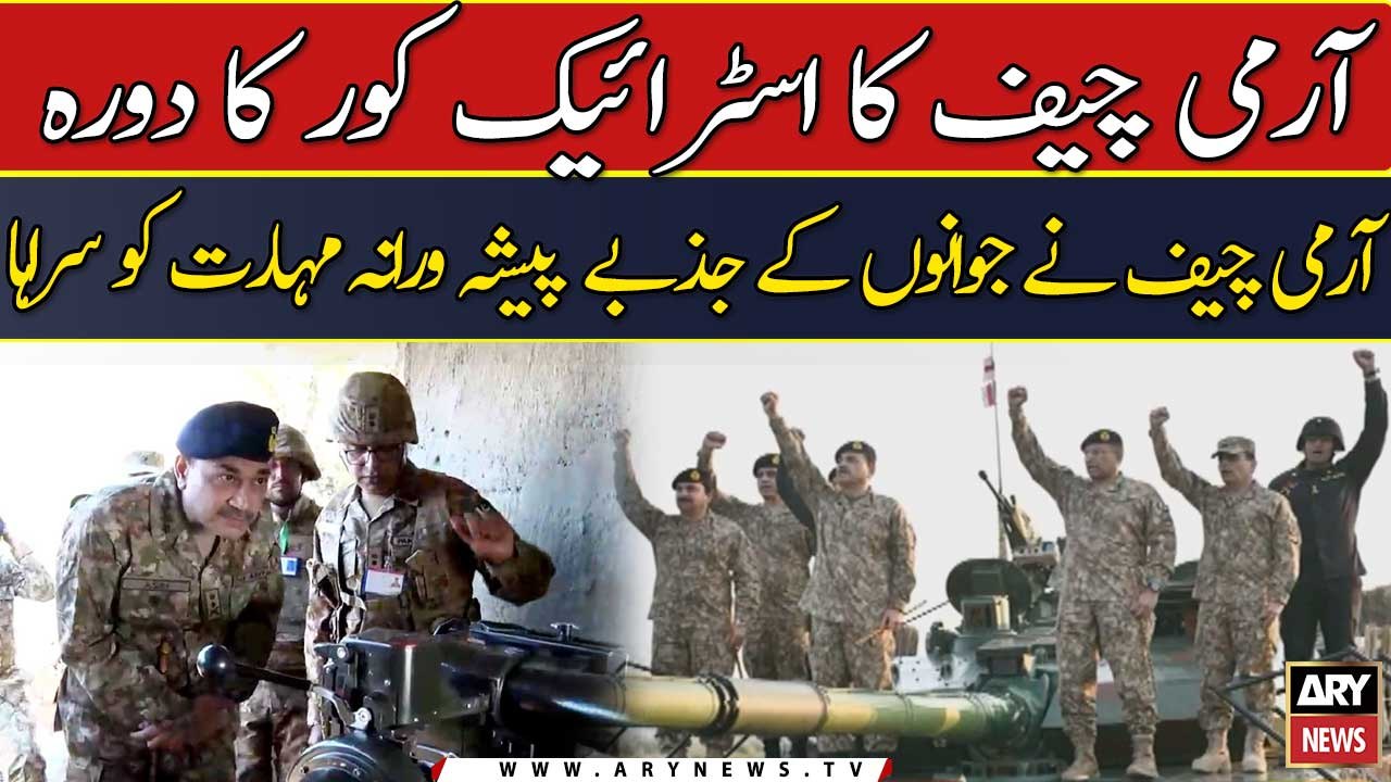 COAS General Asim Munir visited Corps Level Collective Training exercise of Strike Corps.