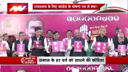 Rajasthan Election 2023 : Rajasthan विधानसभा चुनाव के लिए कांग्रेस का घोषणा पत्र जारी