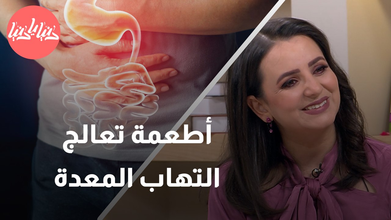 ماذا تأكل إذا كنت مصابًا بالتهاب المعدة؟