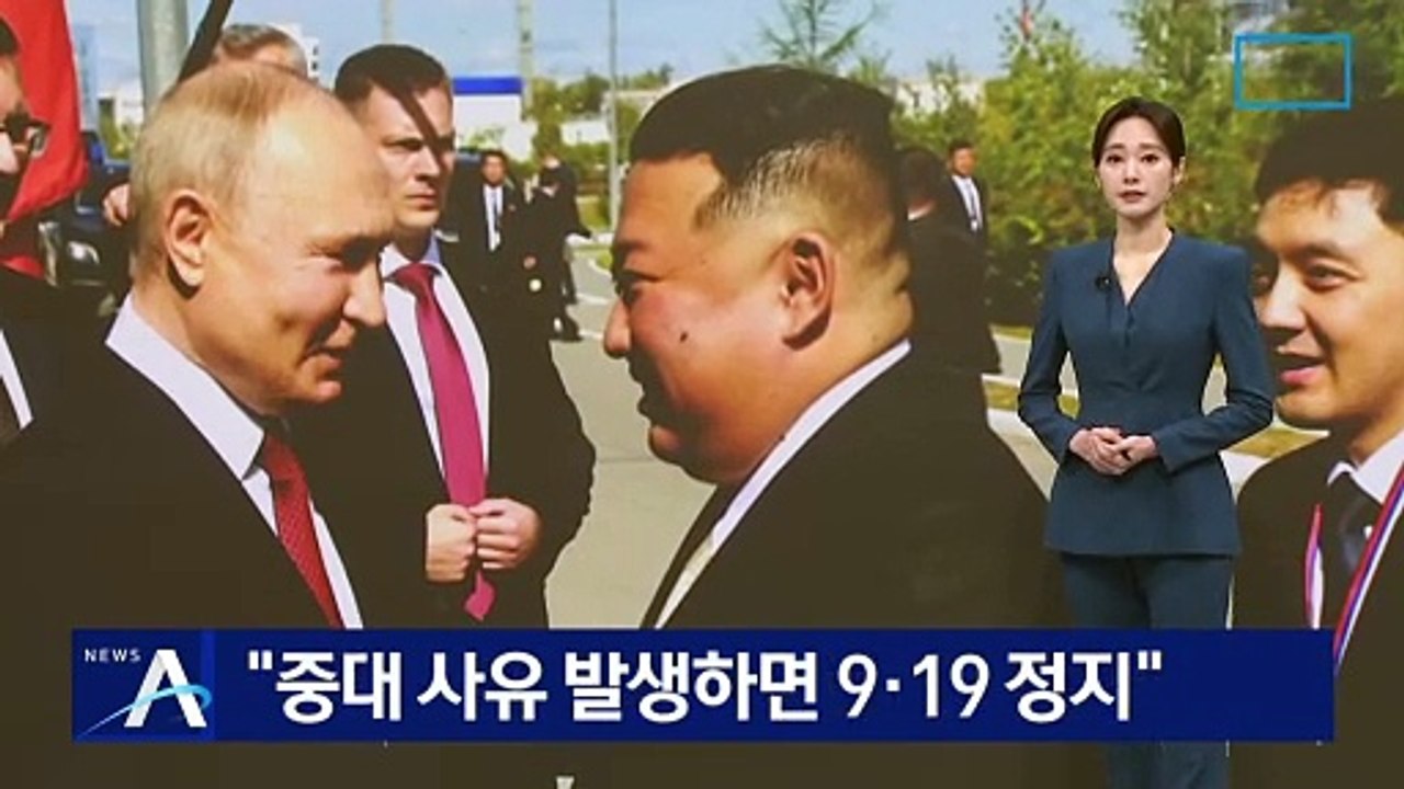 김정은 방러 두 달 만에…이르면 내일 정찰위성 발사
