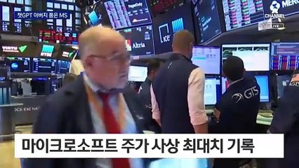 ‘챗GPT의 아버지’ 품자, MS 주가 사상 최고