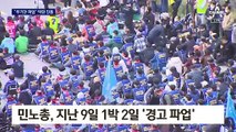서울지하철 무기한 파업 두고 막판 교섭