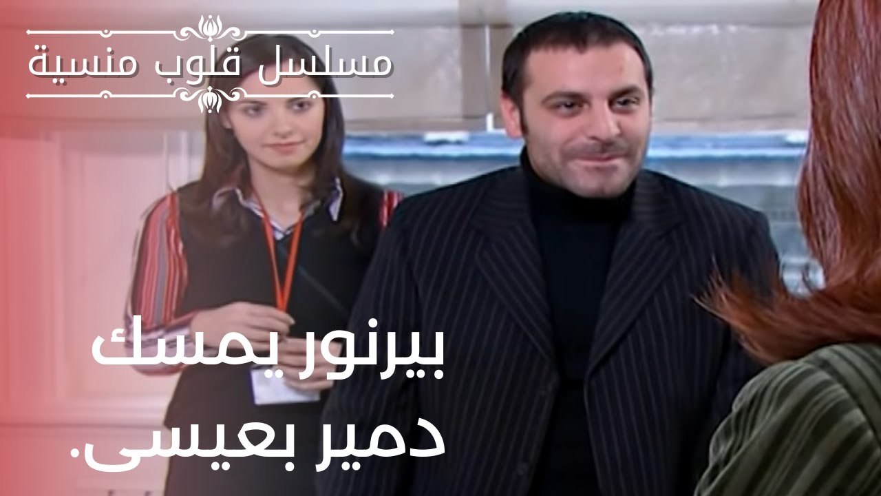 بيرنور يمسك دمير بعيسى. | مسلسل قلوب منسية - الحلقة 12