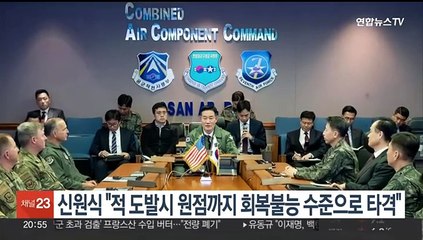 신원식 "적 도발시 원점부터 회복불능 수준으로 타격"