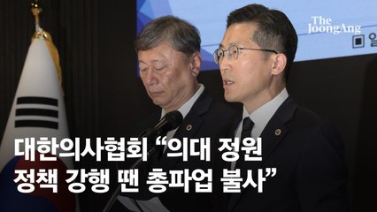 文정부도 백기 들게 한 의협 "의대 증원 강행 땐 총파업 불사"