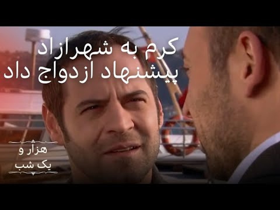 کرم به شهرازاد پیشنهاد ازدواج داد |  هزار و یک شب سریال - قسمت 10