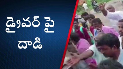 నెల్లూరు జిల్లా: దారుణ ఘటన... బస్సు డ్రైవర్ పై దాడి