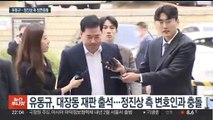 대장동 재판서 유동규-정진상 측 변호인, 고성 오가며 충돌