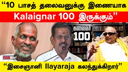 Kalaignar 100 உலக மக்கள் கொண்டாடும் விழா | Kalaipuli Dhanu