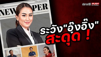 สรุปข่าวรอบวัน 21 พฤศจิกายน 2566
