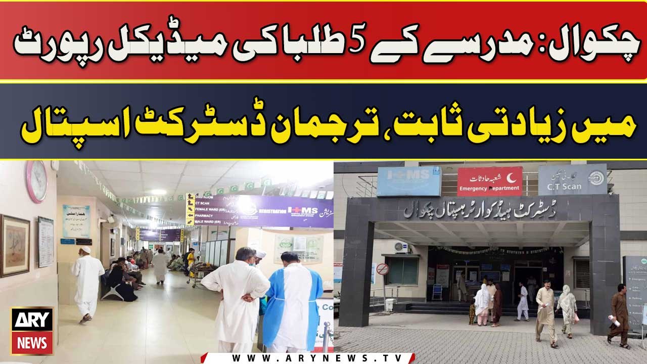 Chakwal: Madrasay Ke 5 Tlba Ki Medical Report Mein Zayad-Ti Saabit, Tarjuman District Hospital