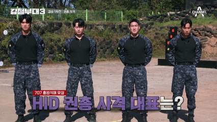 처음부터 팀장전? 707 팀장 vs HID 팀장의 자존심이 달린 권총 사격