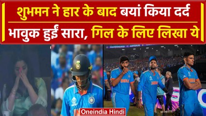 World Cup 2023: Shubman Gill के पोस्ट पर भावुक हुईं Sara Tendulkar, लिखी ये बात | वनइंडिया हिंदी