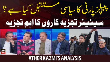 What is the political future of PPP? - Ather Kazmi's Reaction