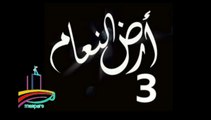 المسلسل النادر  أرض النعام  -   ح 3  -   من مختارات الزمن الجميل