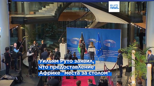 Президент Кении высказался за взаимность в отношениях между Африкой и Европой