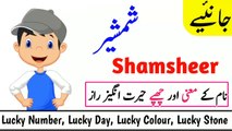 Shamsheer Name Meaning in Urdu | Shamsheer Naam ka Matlab | M.A Awaz