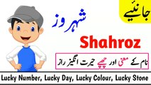 Shahrooz Name Meaning in Urdu | Shahrooz Naam ka Matlab | M.A Awaz