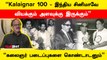 Kalaignar 100 Press Meet | Dhananjayan Speech | Perarasu | K Rajan | Thenandal Murali