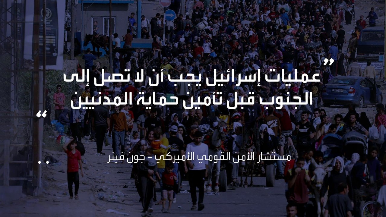 ضغوط أميركية على إسرائيل لتأجيل التوغل البري جنوب قطاع غزة