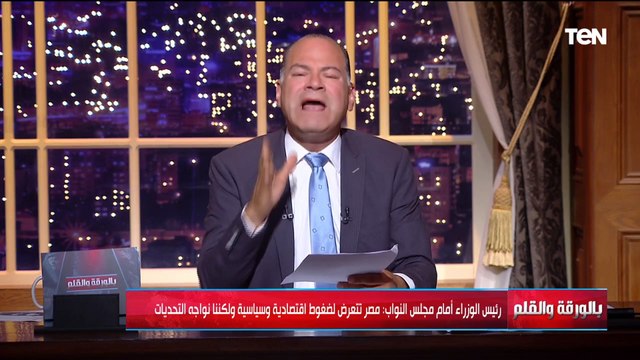 أمام النواب.. رئيس الوزراء يكشف تعرض مصر لضغوط سياسية واقتصادية لإجبارها على تغيير مواقفها