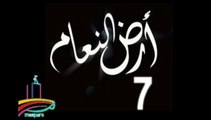 المسلسل النادر  أرض النعام  -   ح 7  -   من مختارات الزمن الجميل