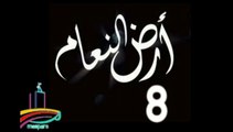 المسلسل النادر  أرض النعام  -   ح 8  -   من مختارات الزمن الجميل