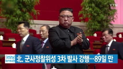 [YTN 실시간뉴스] 北. 군사정찰위성 3차 발사 강행...89일 만 / YTN