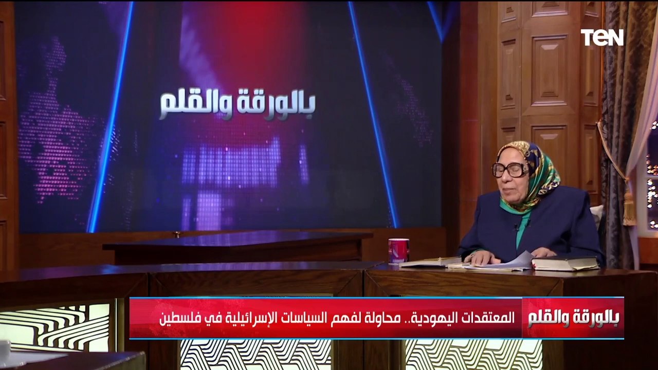هل المعتقدات اليهودية التي نراها الآن هي شريعة سيدنا موسى؟..استاذة أدب التلمود توضح الفرق