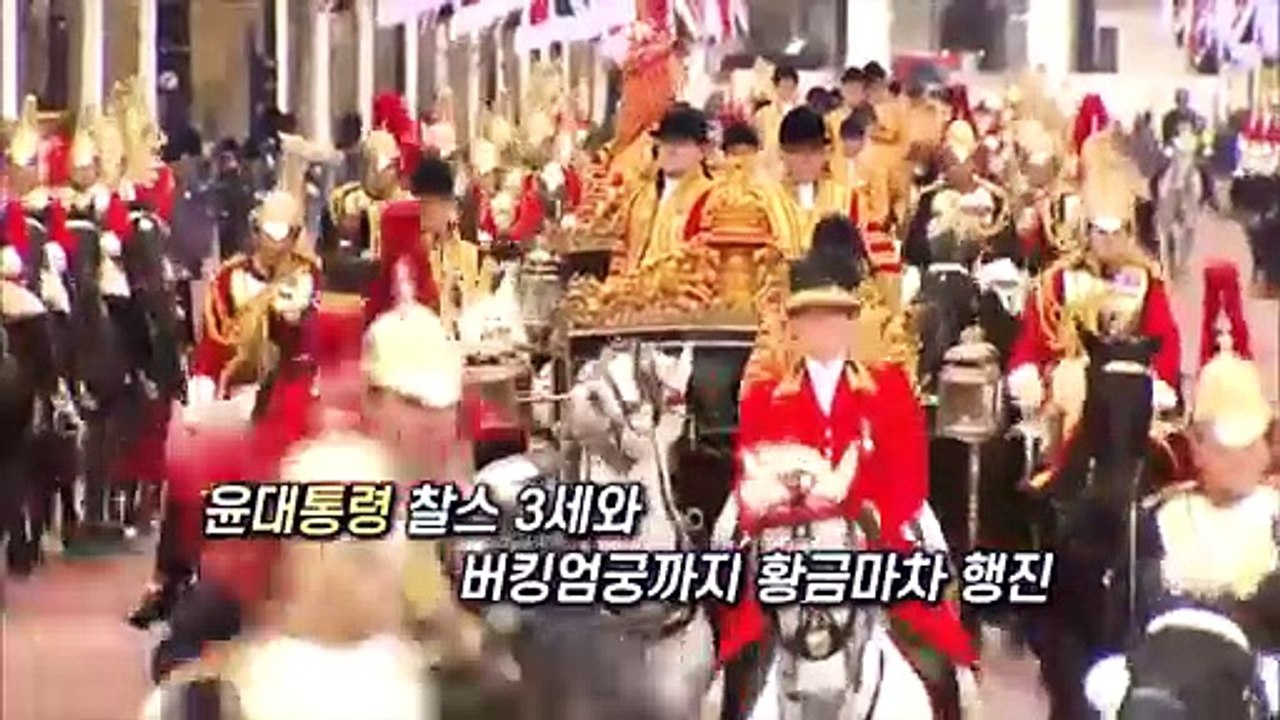 [영상구성] 런던에 울려퍼진 아리랑…윤대통령, 영국 국빈방문 外