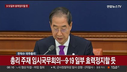 [현장연결] 한총리 "北, 군사합의 준수의지 없어…효력정지, 최소한의 방어"