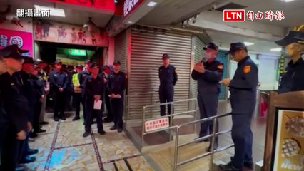 杜絕鬥毆！基隆警不忍了 150人進行威力掃蕩（翻攝畫面）