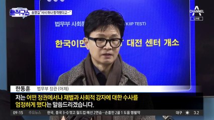 한동훈, 宋 ‘후진 장관’ 발언에 NHK 사건 꺼내며 반격