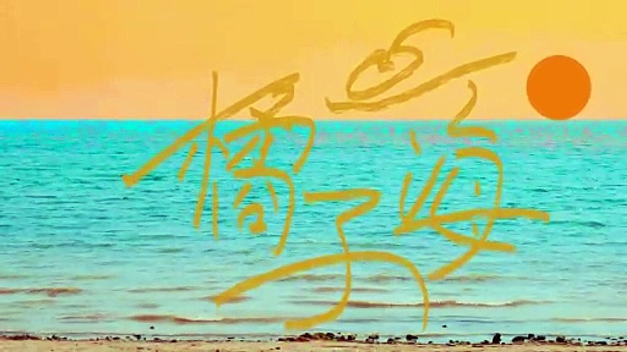 Romantic orange sea