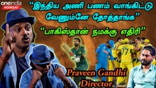 Cupஐ கால்ல வைக்கிறவனுக்கு மரியாதையை கொடுக்க முடியாது | பிரவீன் காந்தி, இயக்குநர்