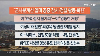 [이시각헤드라인] 11월 22일 뉴스센터13