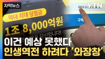 [자막뉴스] 놀라운 복권 당첨금...결과는 놀라운 벌금 '부메랑' / YTN
