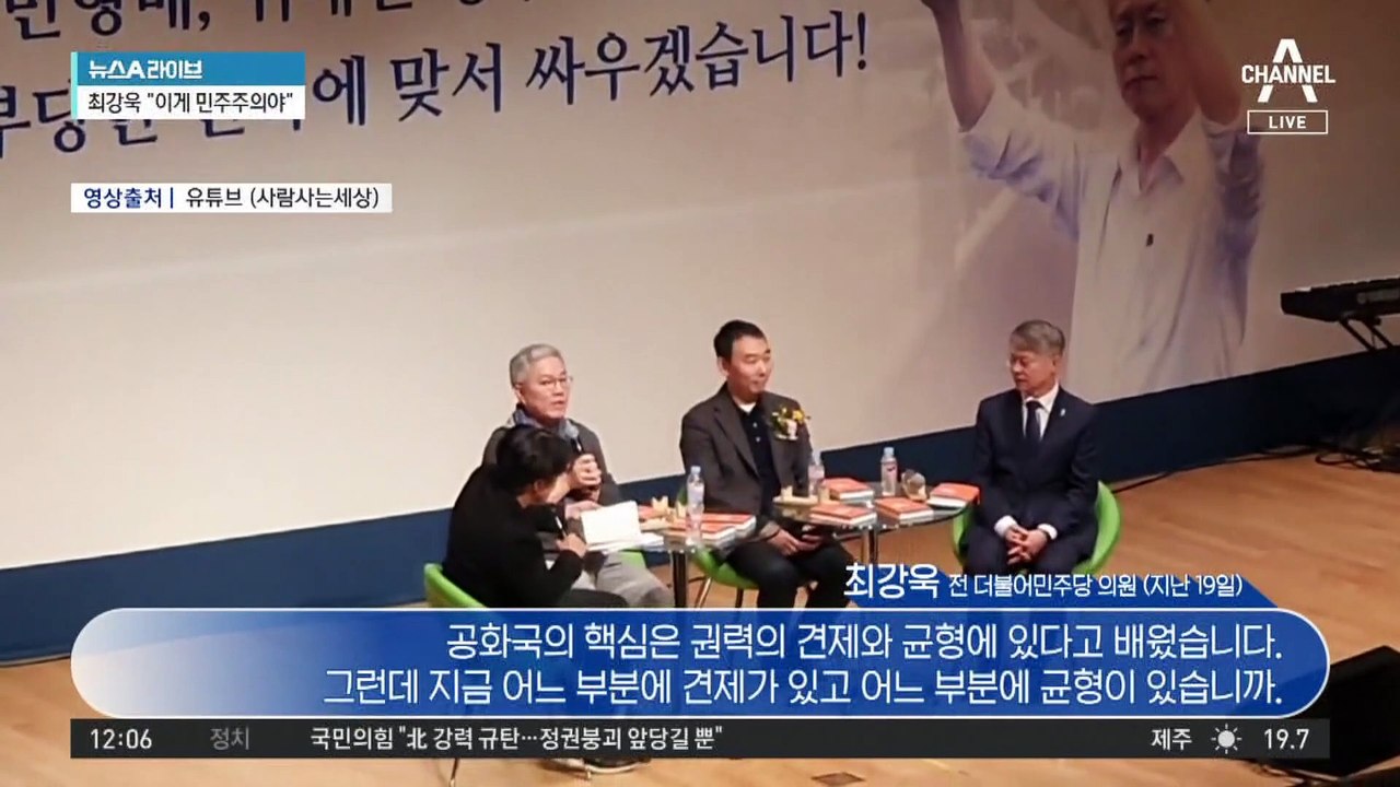 “암컷” 발언 파문 확산…논란에도 사과 없는 최강욱