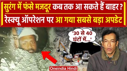 Uttarkashi Tunnel Rescue: Silkyara Tunnel से Good News जल्द, सबसे बड़ा Update आया | वनइंडिया हिंदी
