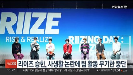 라이즈 승한, 사생활 논란에 팀 활동 무기한 중단