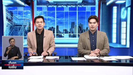 ดิจิทัลวอลเล็ต ยังไม่นับหนึ่ง | เก็บตกจากเนชั่น | 22 พ.ย. 66 | PART 2