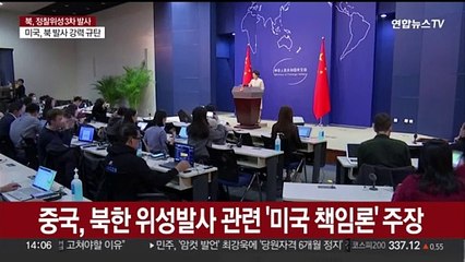 중국 "한반도 문제 열쇠는 미국에"…'위성발사' 북한 엄호