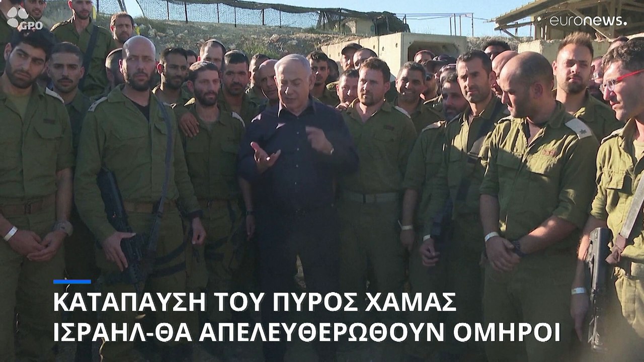 Το Ισραήλ ενέκρινε τη συμφωνία για κατάπαυση πυρός και απελευθέρωση ομήρων