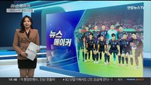 [뉴스메이커] 공한증은 계속된다…한국, 중국 3-0 꺾고 월드컵 예선 2연승