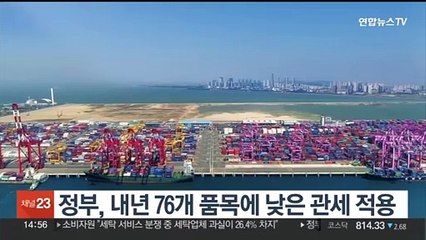 내년 1월부터 설탕 등 76개 품목 낮은 관세 적용