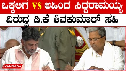 Lingayat | Vokkaliga vs Siddaramaiah ಪರ ನಿಂತ DK, ಜಾತಿಗಣತಿ ಸ್ವೀಕರಿಸೋದು ಖ‌ಂಡಿತ ಅಂದ್ರು CM. ಮುಂದೇನು.?