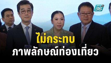 ททท.ย้ำจับขอทานจีนไม่กระทบภาพลักษณ์ท่องเที่ยว | เที่ยงทันข่าว | 22 พ.ย. 66