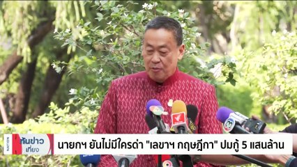 ครม.ไฟเขียวกองทุน TESG เฉือนรายได้ 1 หมื่นล้าน | เนชั่นทันข่าวเที่ยง | 22 พ.ย. 66 | PART 3