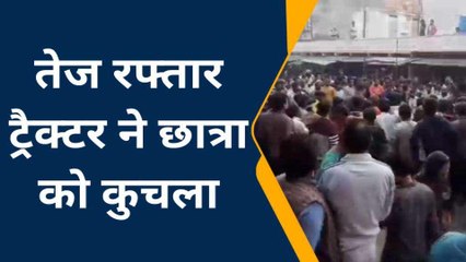 ललितपुर: तेज रफ्तार ट्रैक्टर ने स्कूटी सवार छात्रा को मारी टक्कर, दर्दनाक मौत